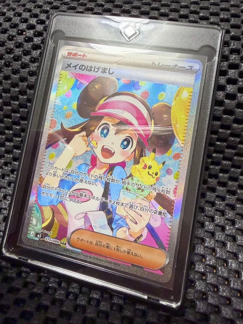 【美品】メイのはげまし SAR ポケモンカード ポケカ　ムニキスゼロ