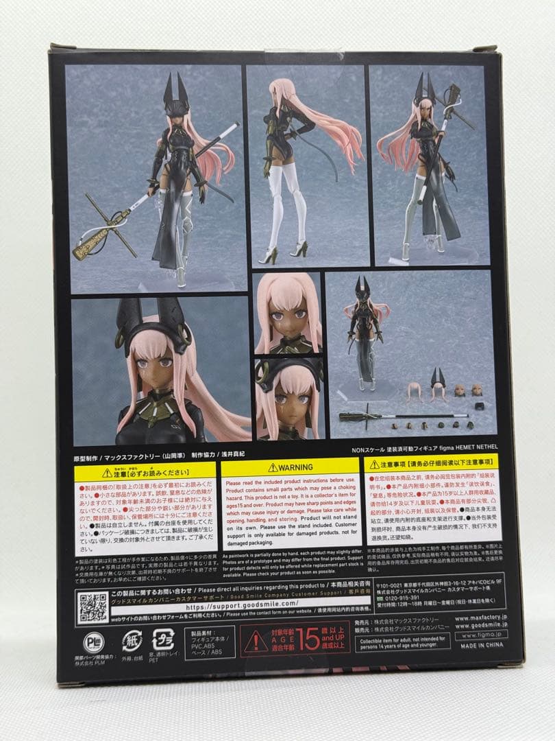 SF・ファンタジー・ホラー figma 579 HEMET NETHEL(neco)