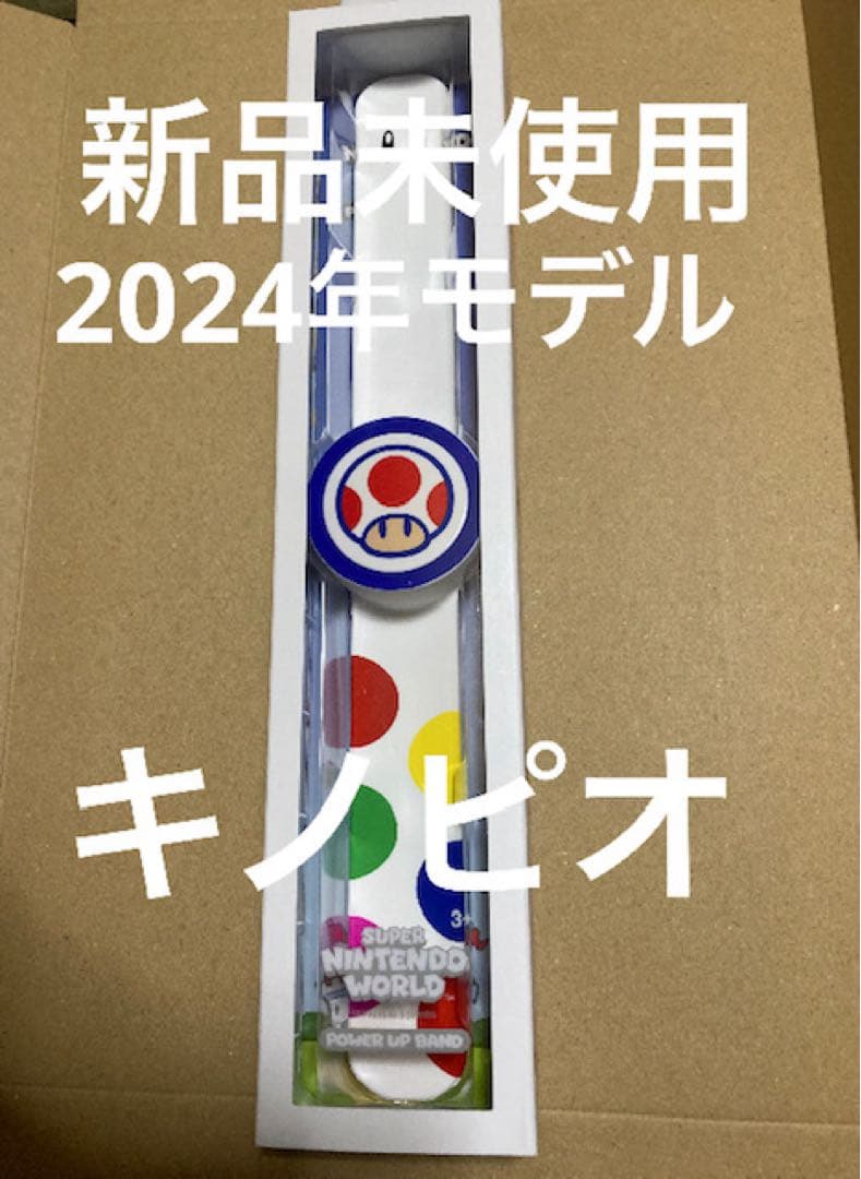 usjパワーアップバンド1本　USJユニバニンテンドーワールド