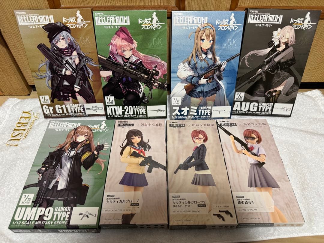 リトルアーモリー まとめ売り