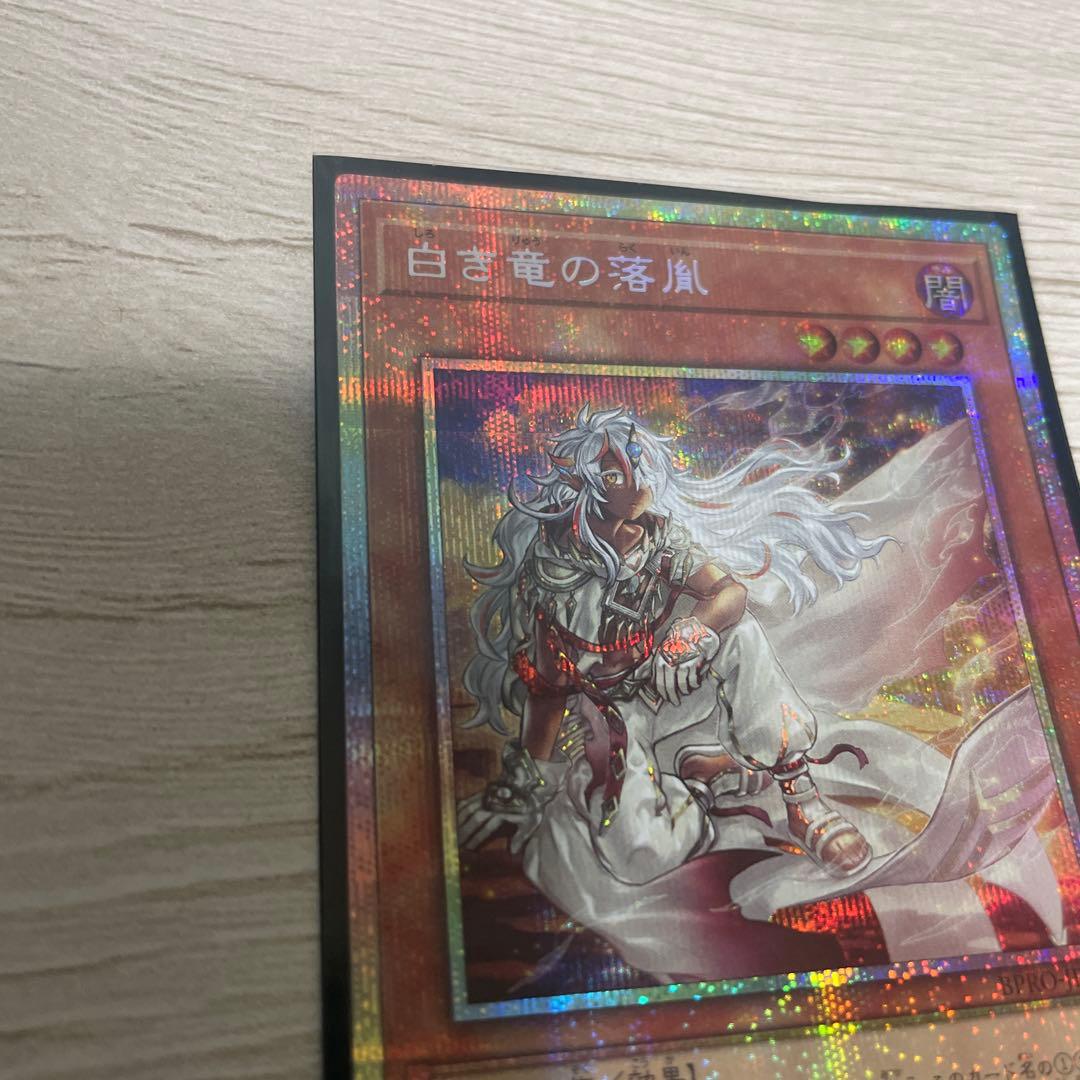 白き竜の落胤 効果モンスター