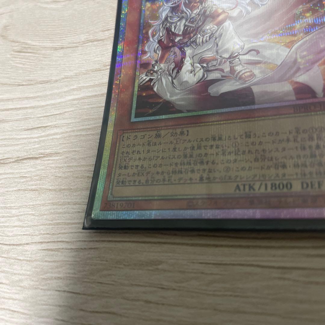 白き竜の落胤 効果モンスター
