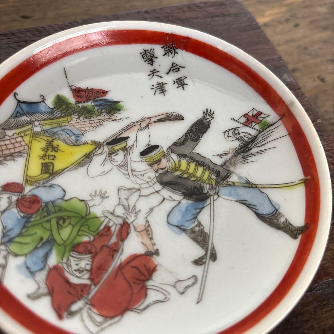 小皿 北清義和団 義和団事件 義和団戦争 北清事変 アンティーク 絵皿 骨董