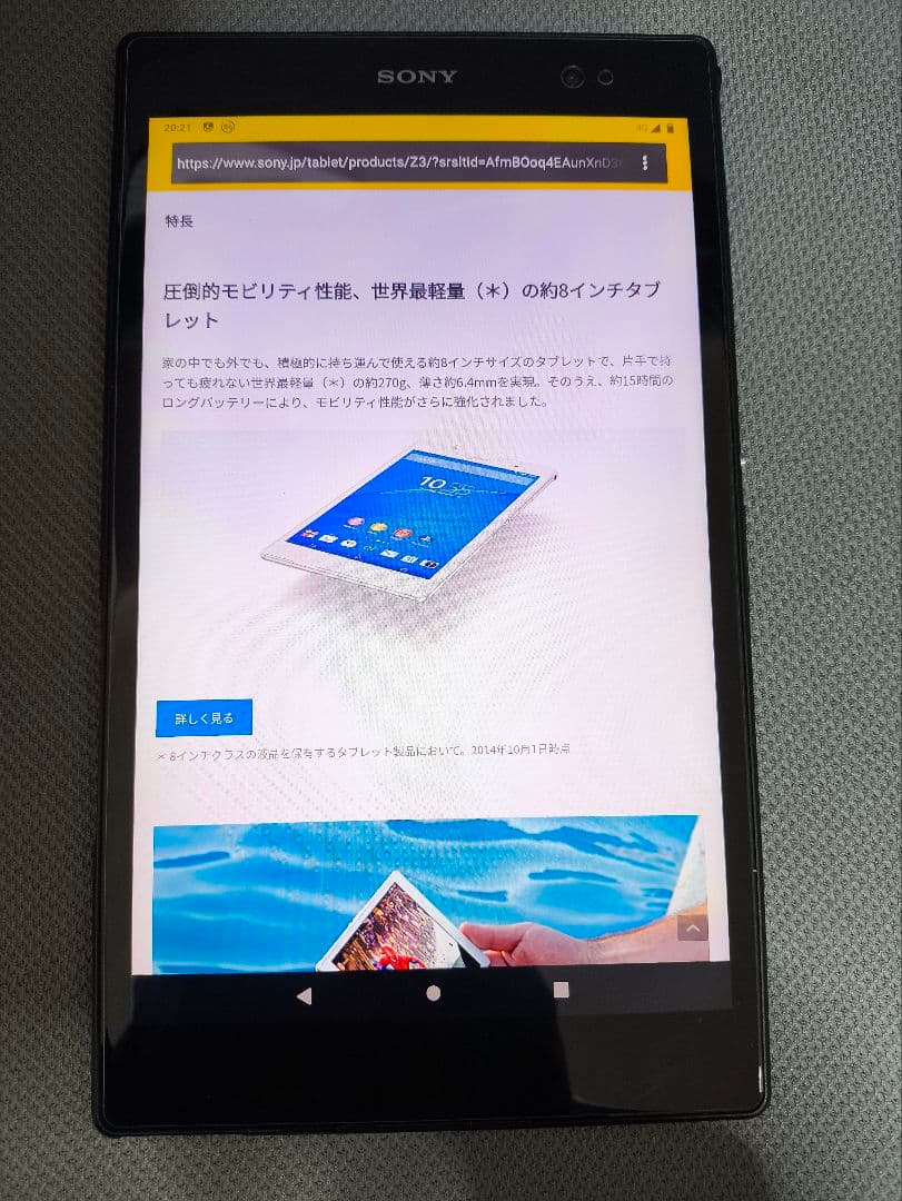Xperia Z3 Tablet SGP621 LTE SIMフリーAnd11化