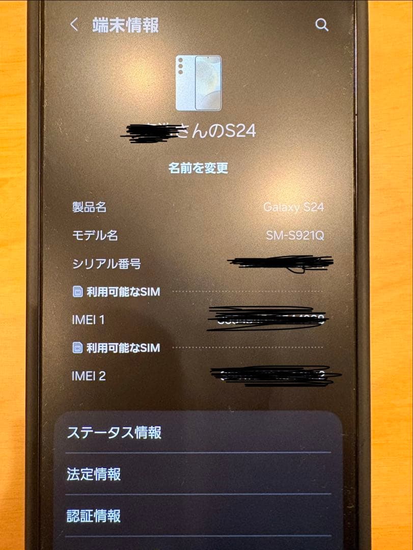 Galaxy S24 アンバーイエロー 256GB国内版 / SIMフリー・美品