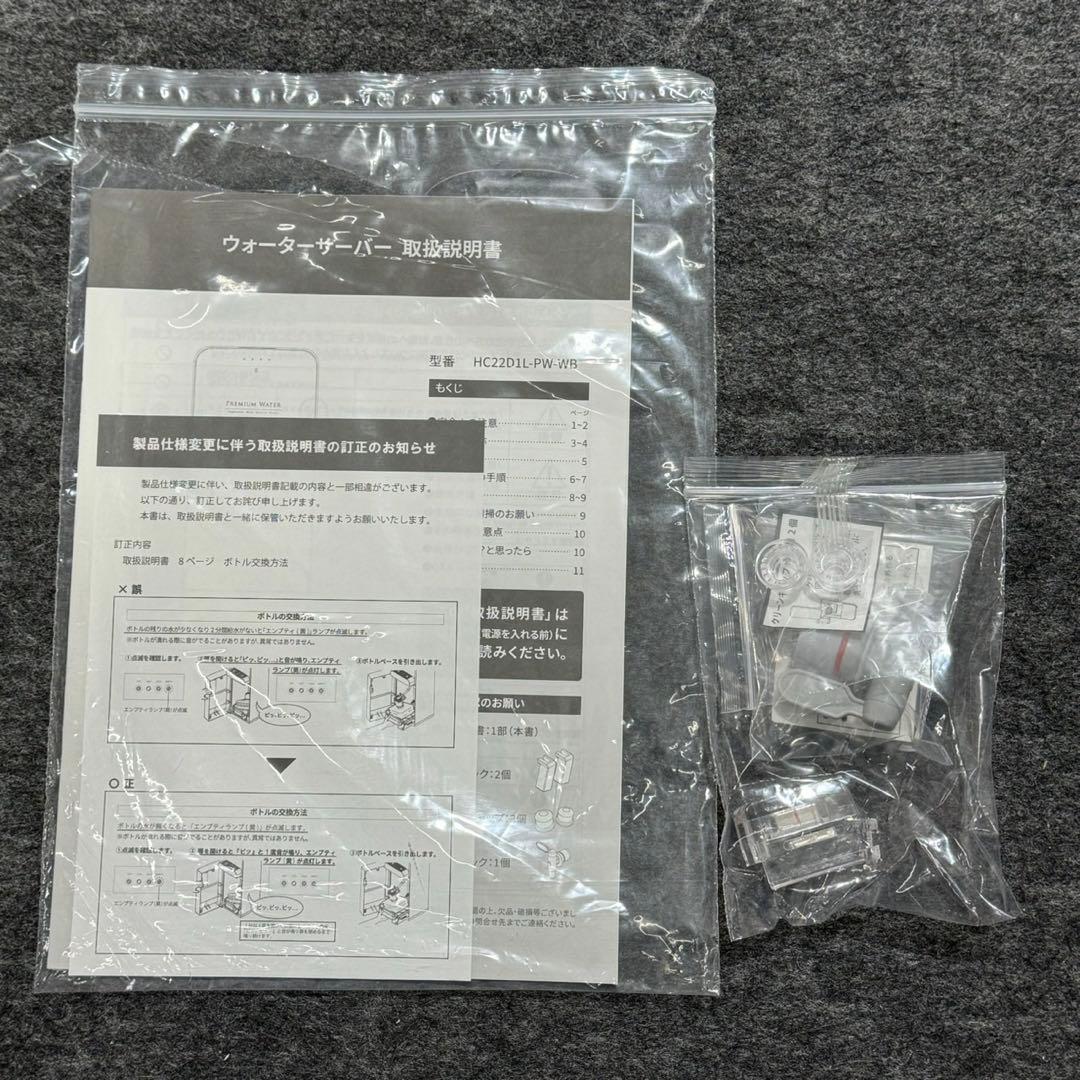 famfit プレミアムウォーターサーバー HC22D1L-PW d2856