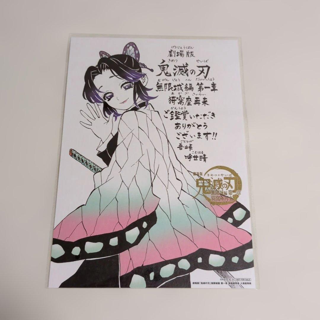 【まとめ売り】鬼滅の刃　無限城編　入場者特典　11点セット