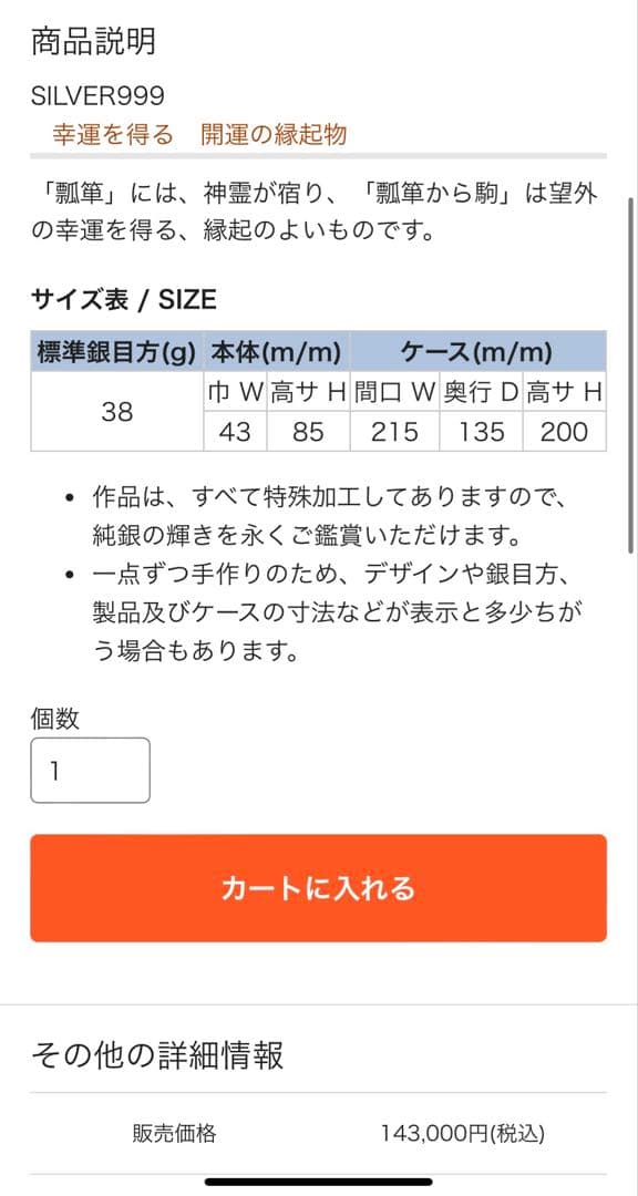 【武比古】純銀 瓢箪 置物 合計38g