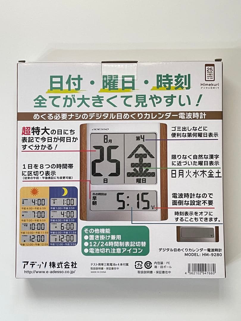 アデッソ　デジタル日めくりカレンダー電波時計　大型　HM-9280