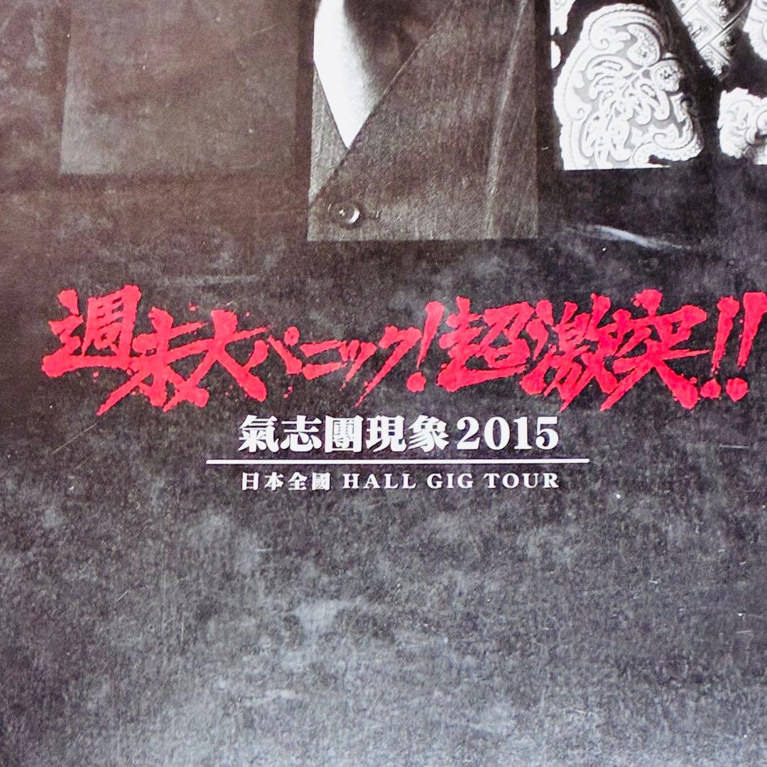 新品未開封氣志團 ツアーパンフレット 2冊2015/2016 希少デッドストック