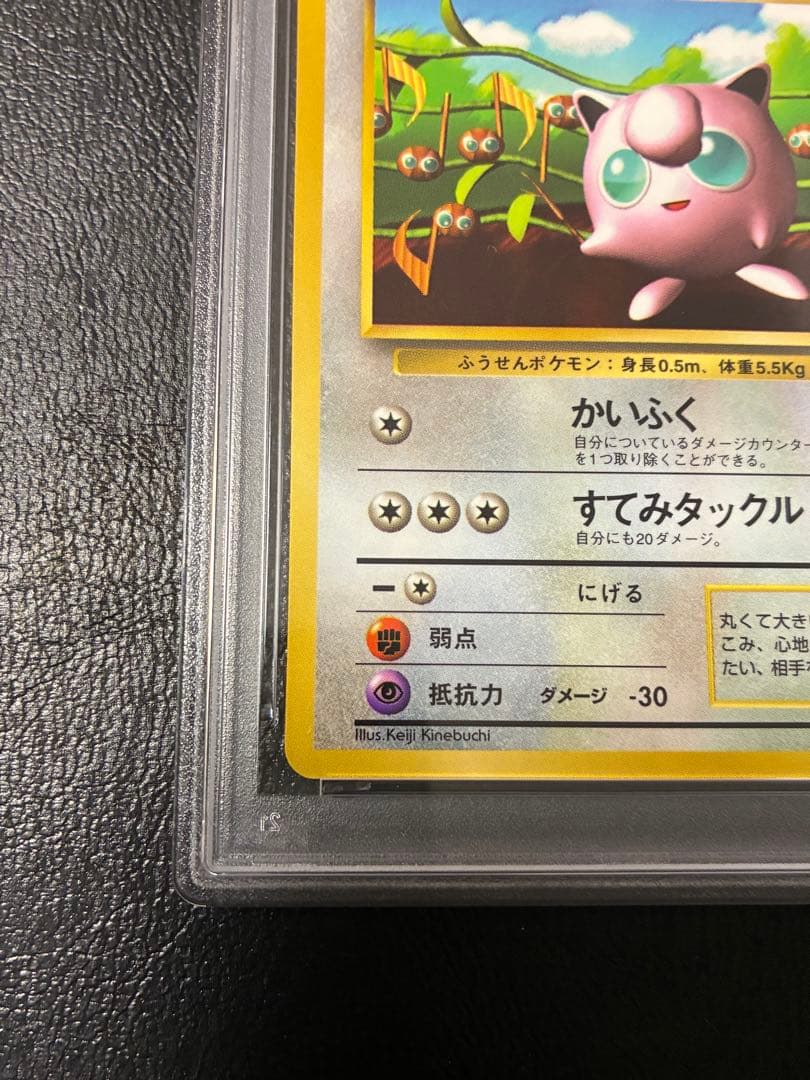 PSA4☆プリン 旧裏 光沢あり プロモ 月刊コロコロコミック96年11月号