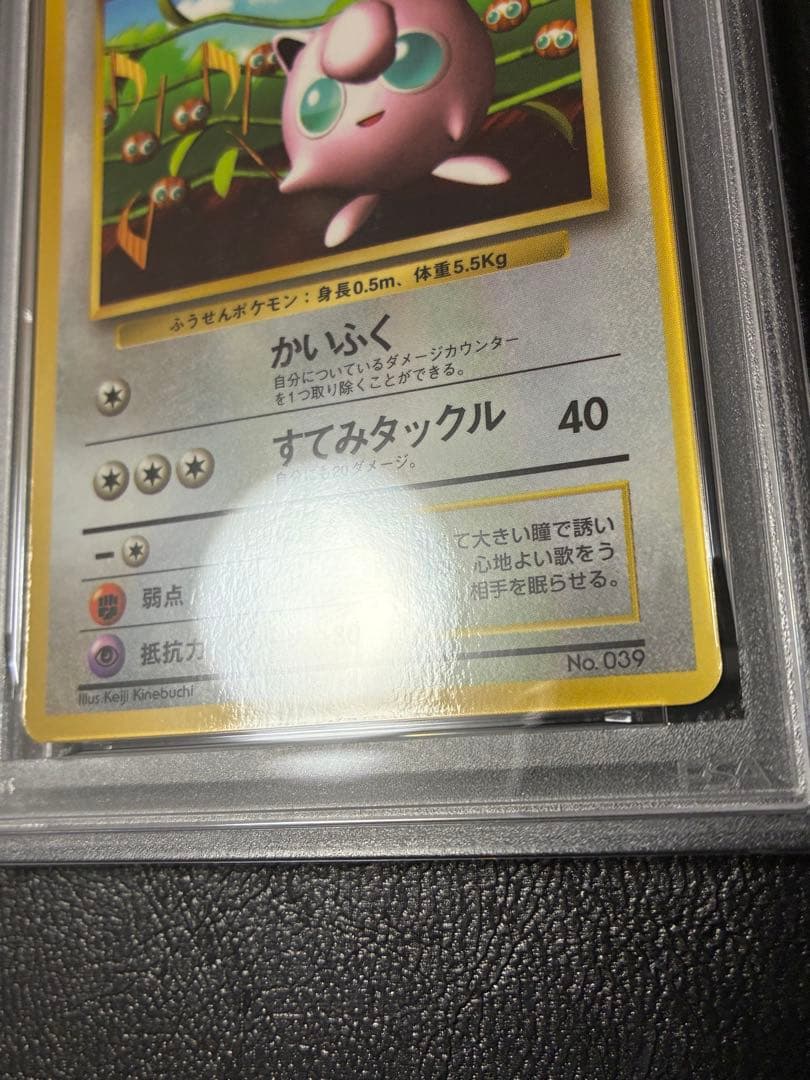 PSA4☆プリン 旧裏 光沢あり プロモ 月刊コロコロコミック96年11月号
