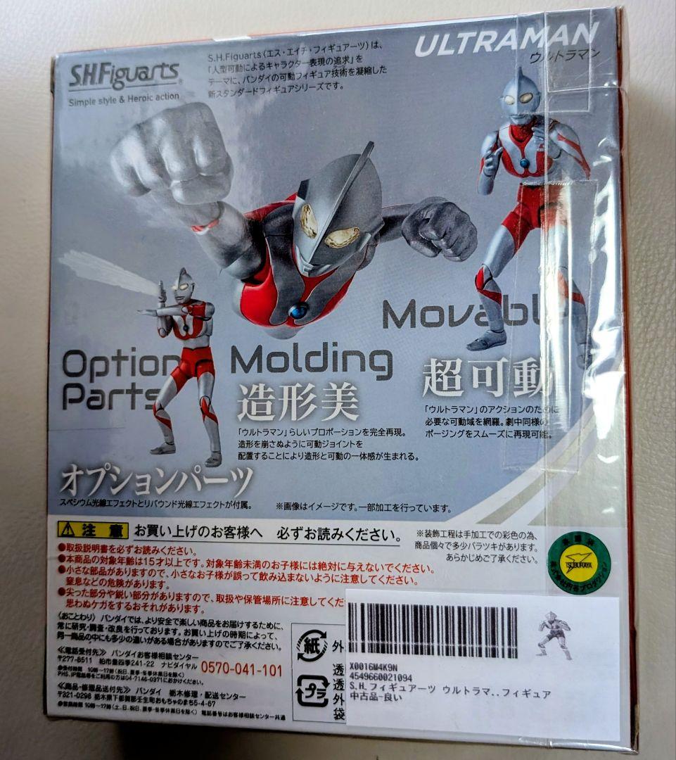 BANDAI SHFiguarts ウルトラマン
