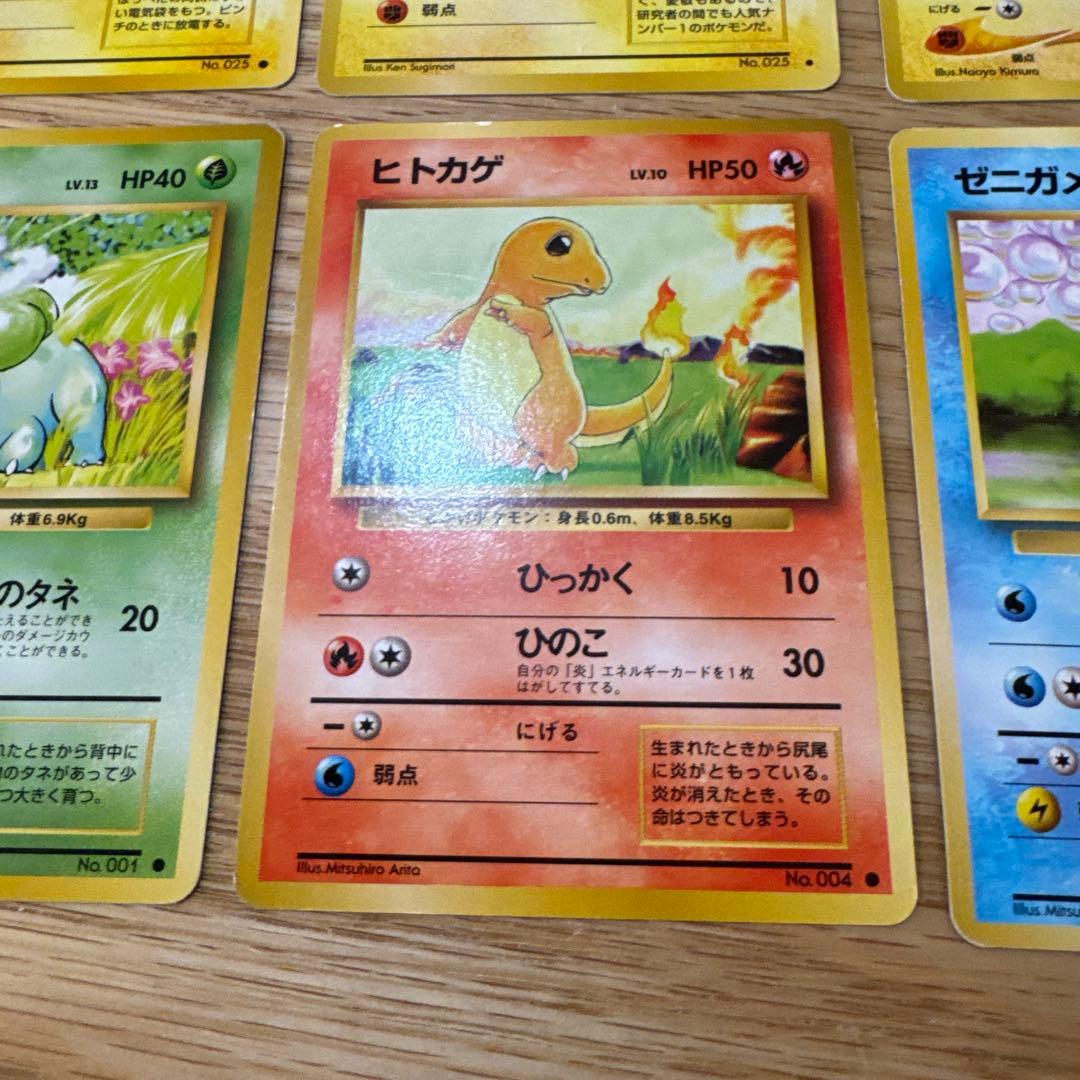 旧裏　ピカチュウ、御三家　まとめ売り【5845