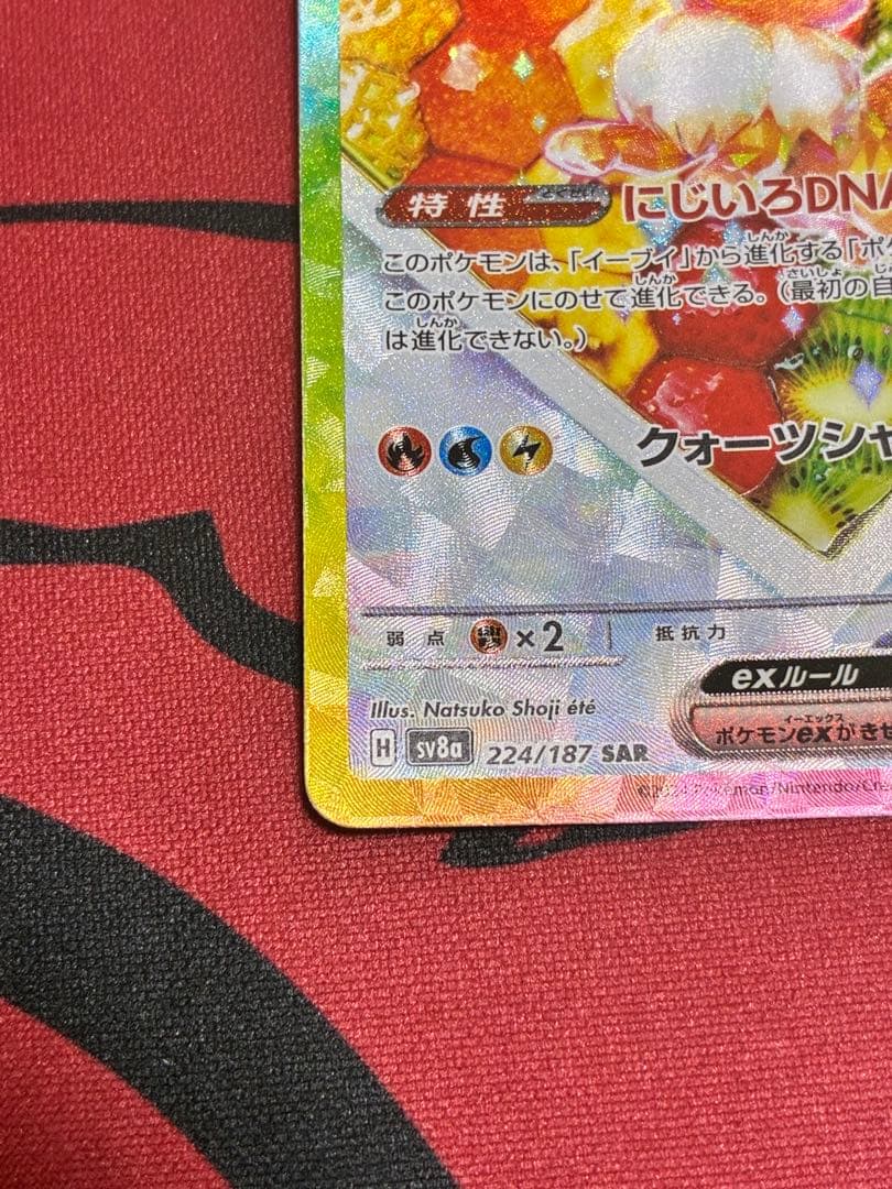 ポケモンカード　ブースター+イーブイex sar