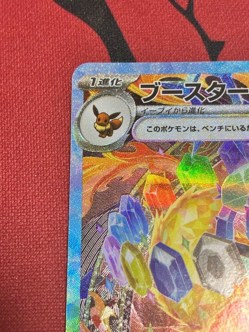 ポケモンカード　ブースター+イーブイex sar