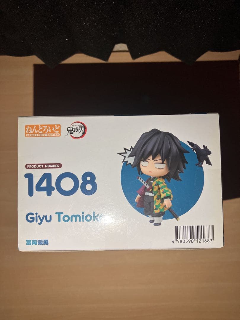 鬼滅の刃 ねんどろいど 1408 フィギュア 冨岡義勇