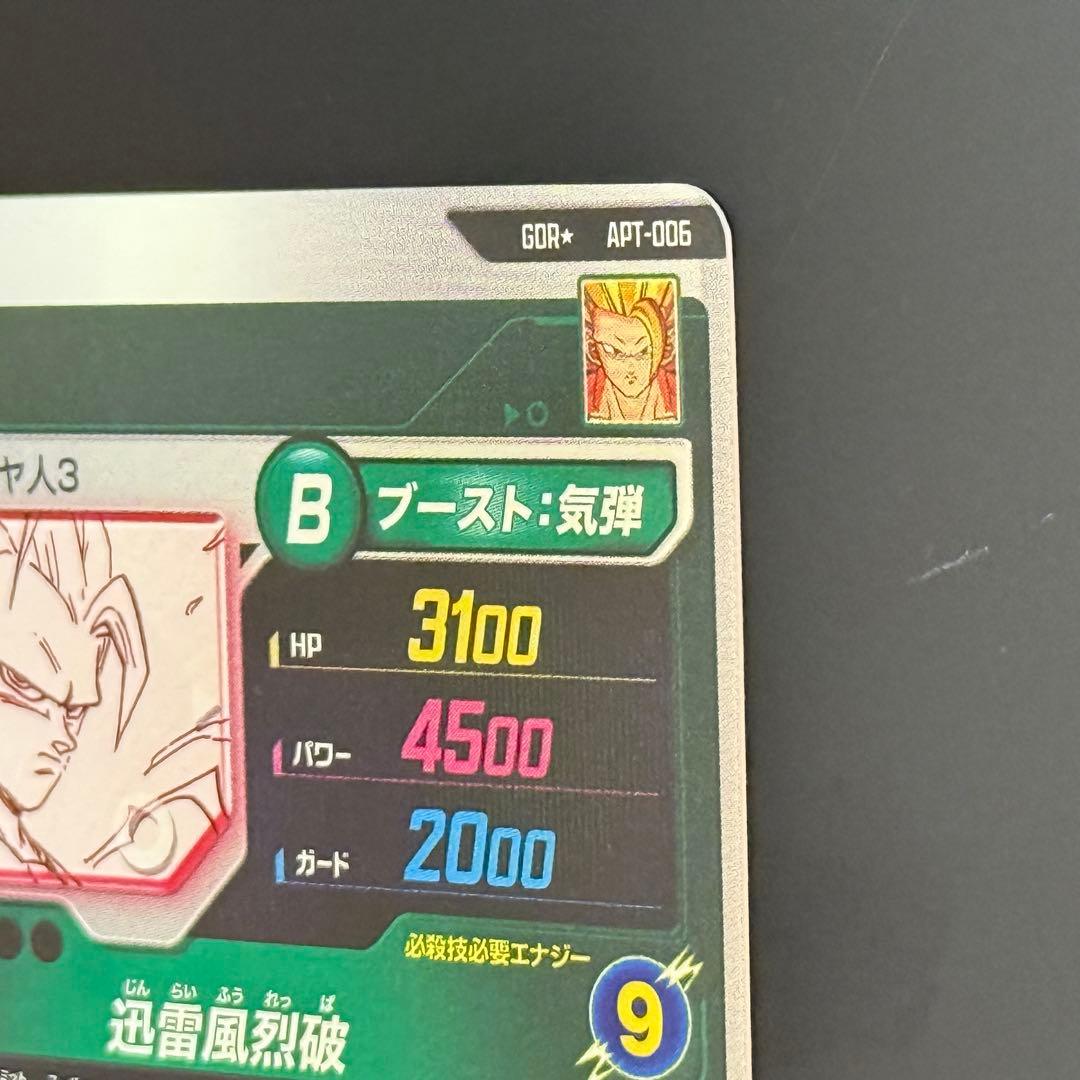 アドバンスパック ドラゴンボール APT-006 パラレル　 超サイヤ人3
