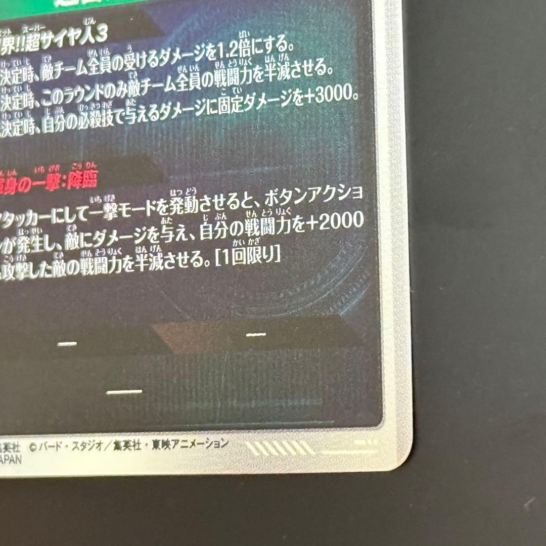 アドバンスパック ドラゴンボール APT-006 パラレル　 超サイヤ人3