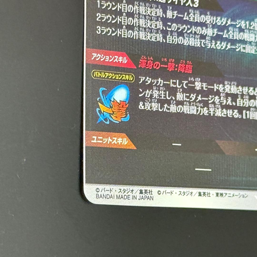 アドバンスパック ドラゴンボール APT-006 パラレル　 超サイヤ人3