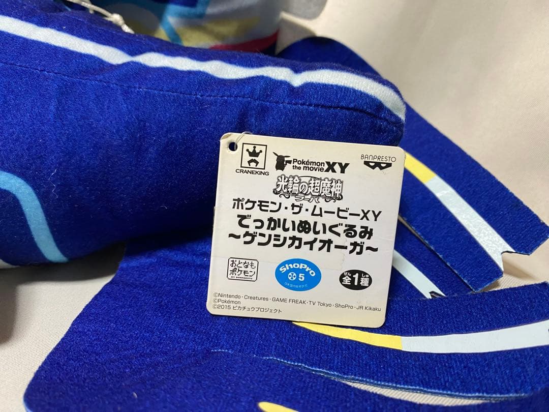 ゲンシカイオーガ でっかいぬいぐるみ～ゲンシカイオーガ　光輪の超魔神 フーパ