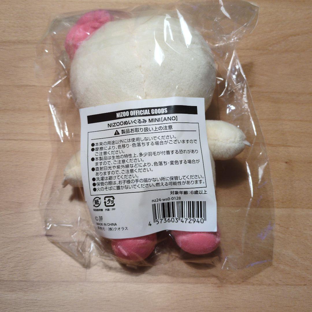 NiziU NIZOOぬいぐるみ mini(ano) miniNIZOO用衣装