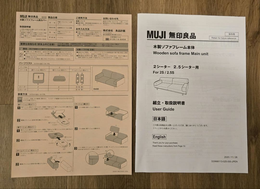 [早い者勝ち]無印良品 木製ソファ オーク材 突板2.5 シーター