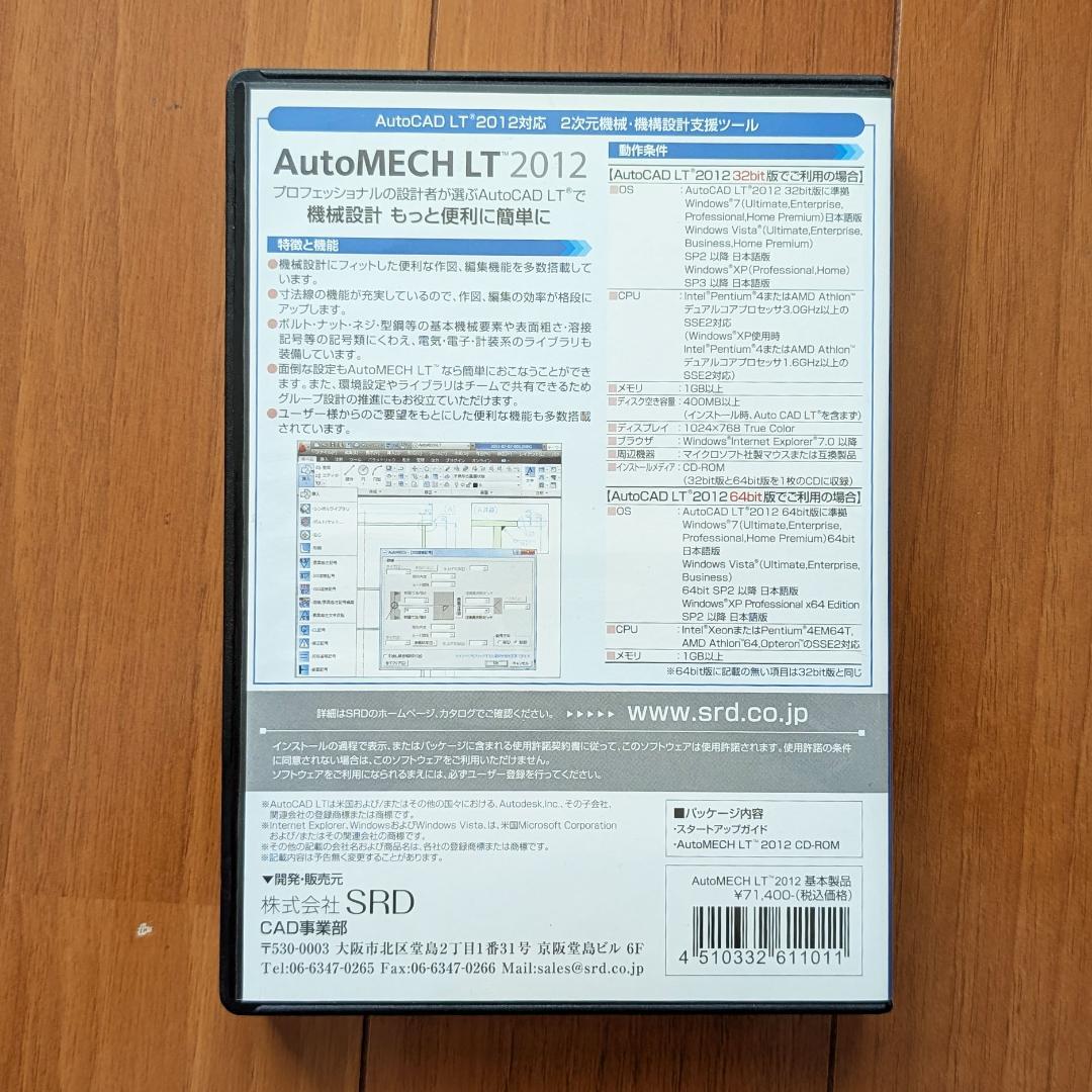 その他 AutoMECH LT 2012