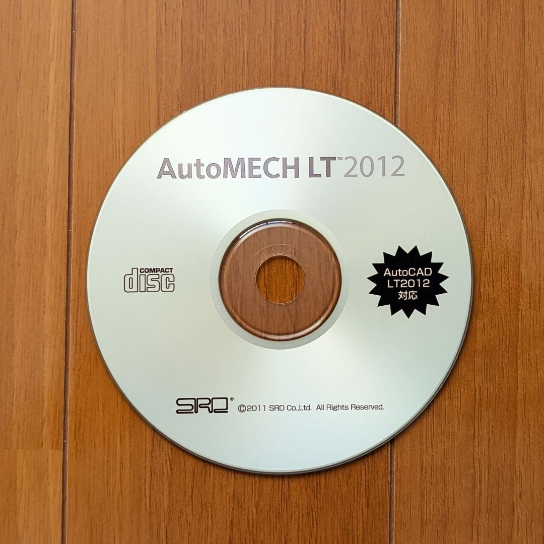 その他 AutoMECH LT 2012