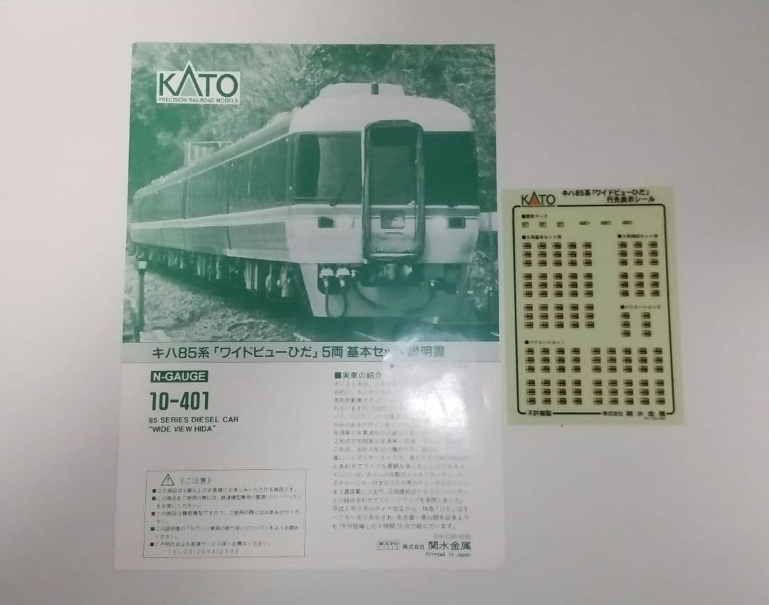 KATO 10-401 キハ85系 ワイドビューひだ 5両基本セット