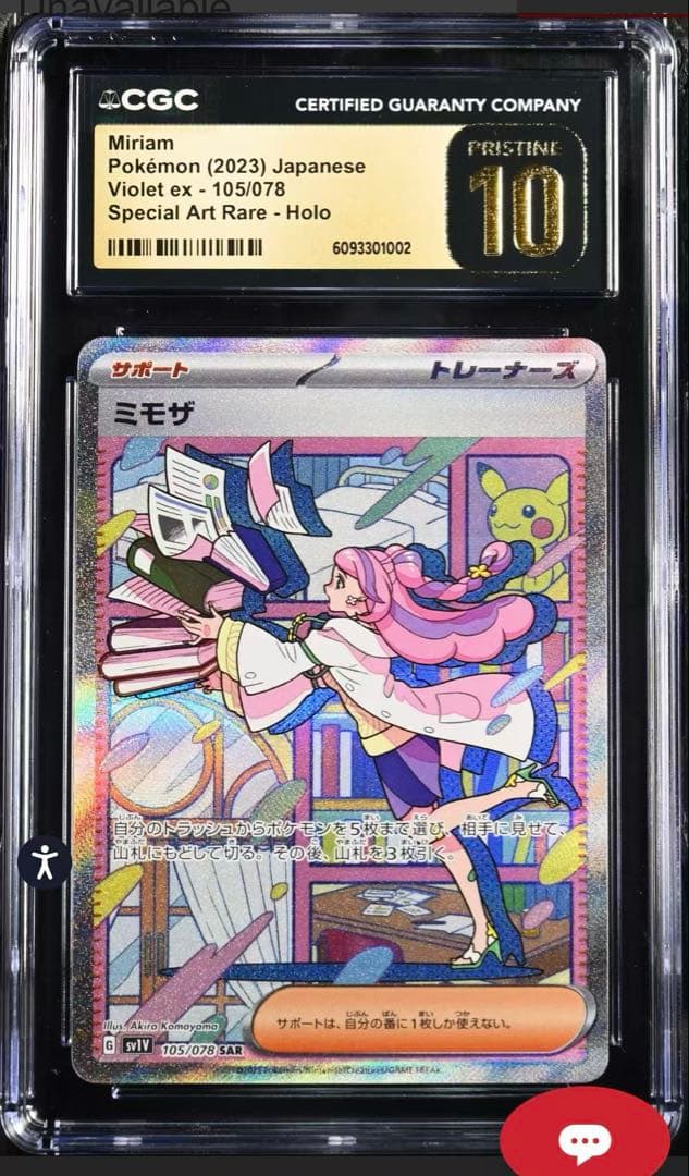 【CGC10】pristine ミモザ　PSA10 以上