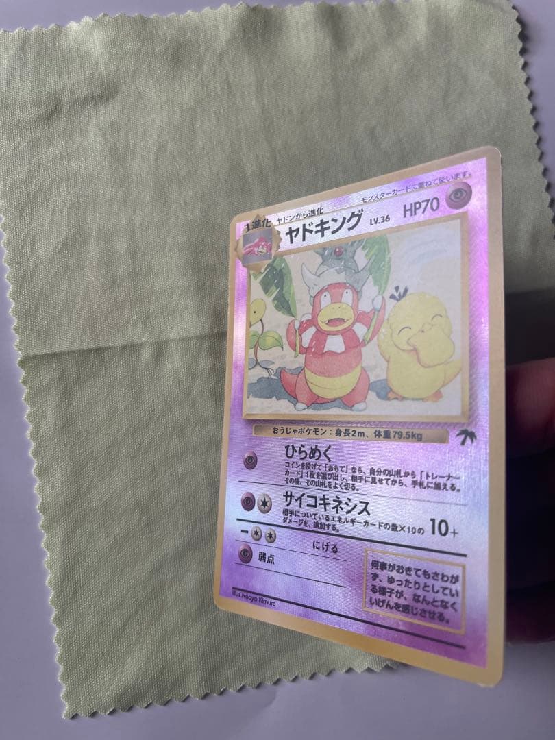 ヤドキング　サザンアイランド