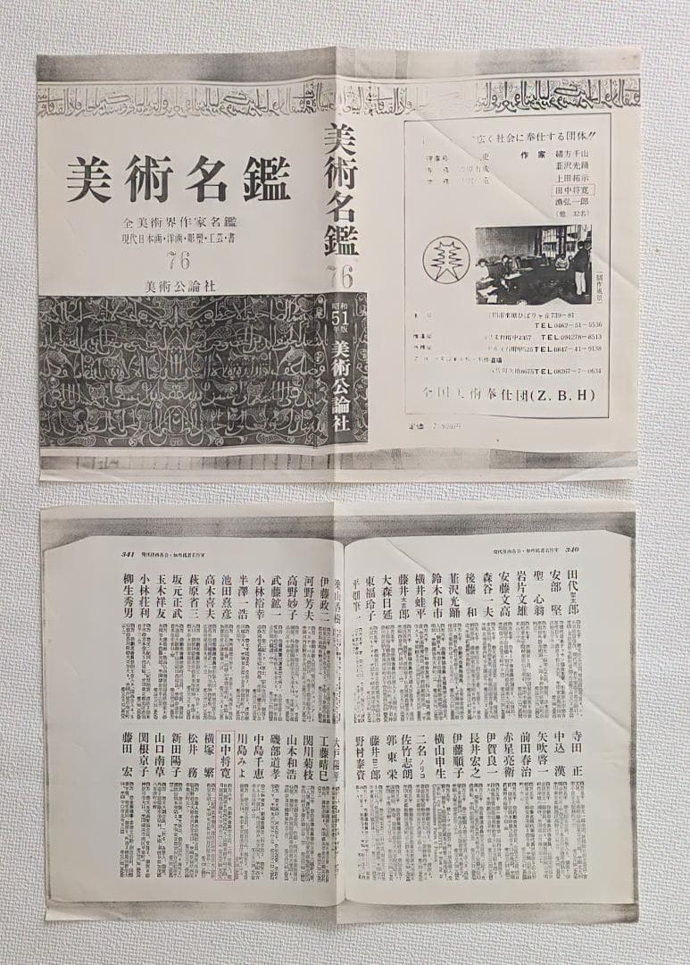 油絵「水面の樹」田中将寛作 （額装済み）