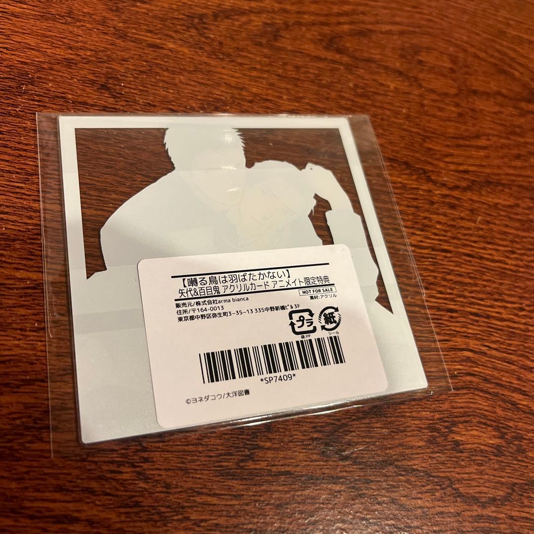最安値 囀る鳥は羽ばたかない アクリルカード vol.3 アニメイト特典