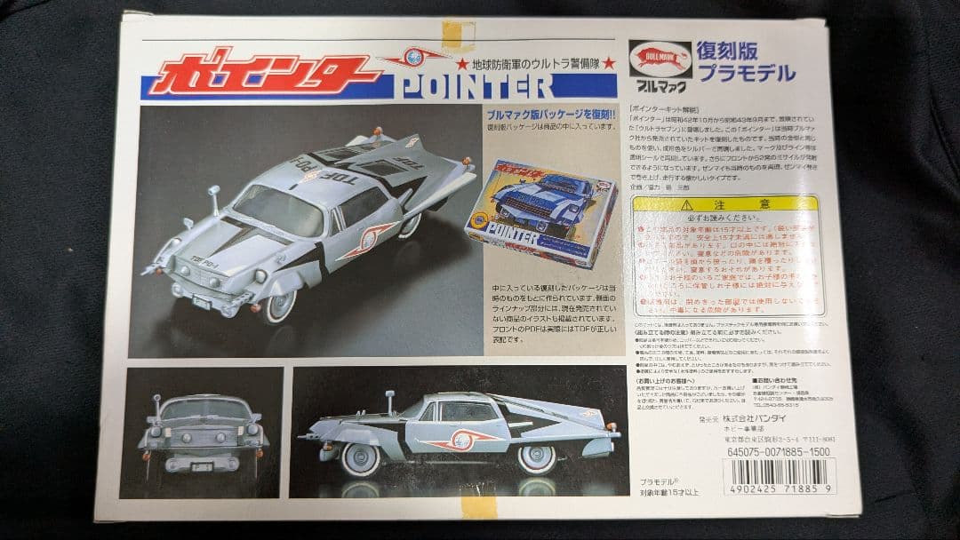 バンダイ プラモデル ポインター 森次晃嗣直筆サイン入り ウルトラセブン