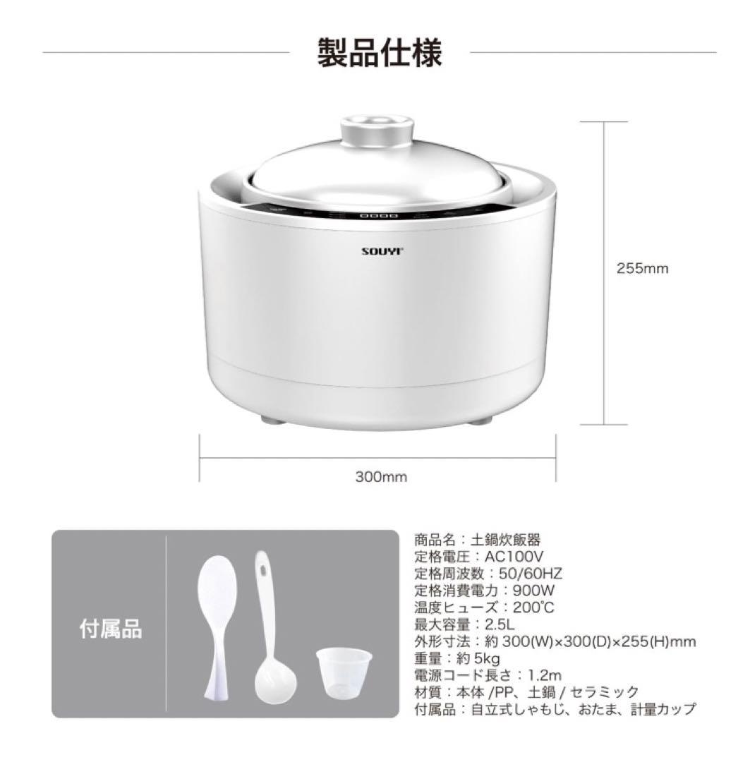 ソウイジャパン SOUYI 本格土鍋炊飯器　SY-150-WH （ホワイト）