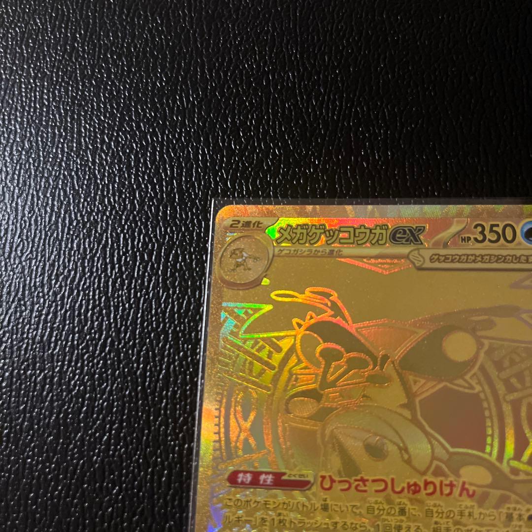 メガゲッコウガex MUR