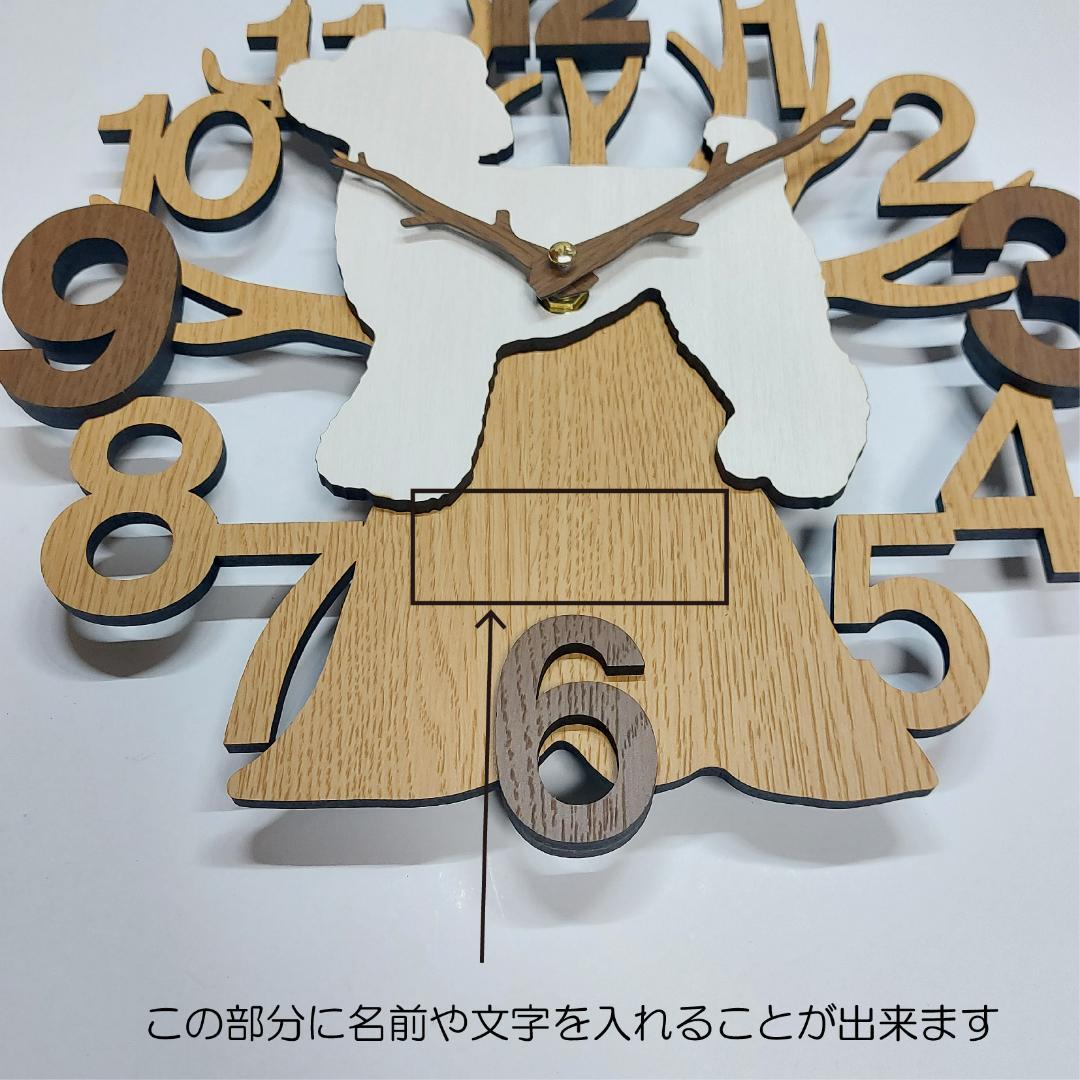 名入れ・文字入れ　木とワンちゃん　デザイン壁掛け静音時計 トイプードル　白