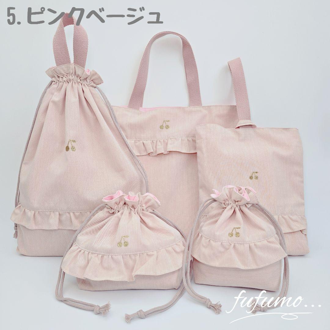 【即納】入園入学準備品5点セット＊ピンクベージュ