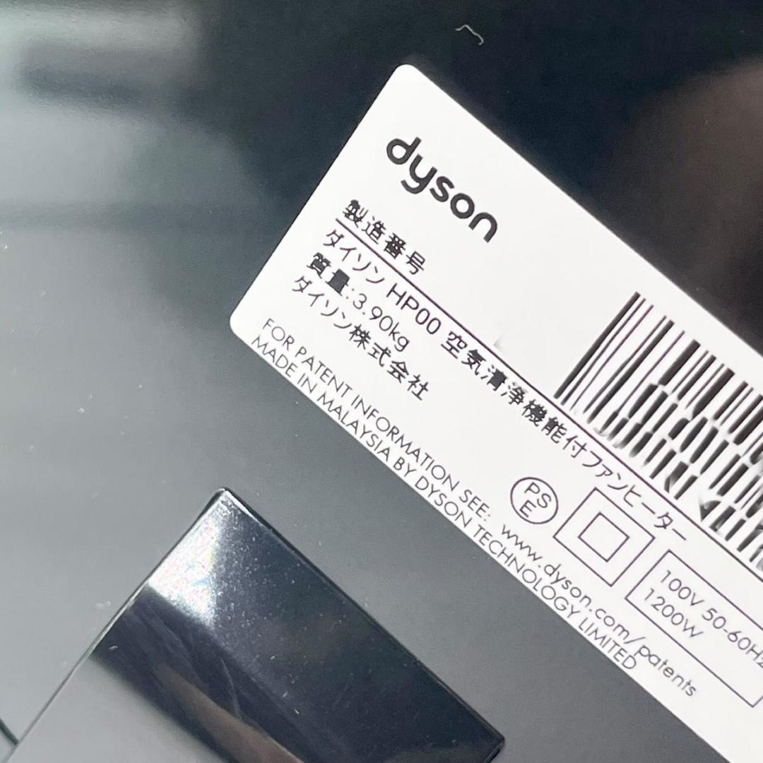 【美品】Dyson pure hot+cool 空気清浄機　HP00 22年製