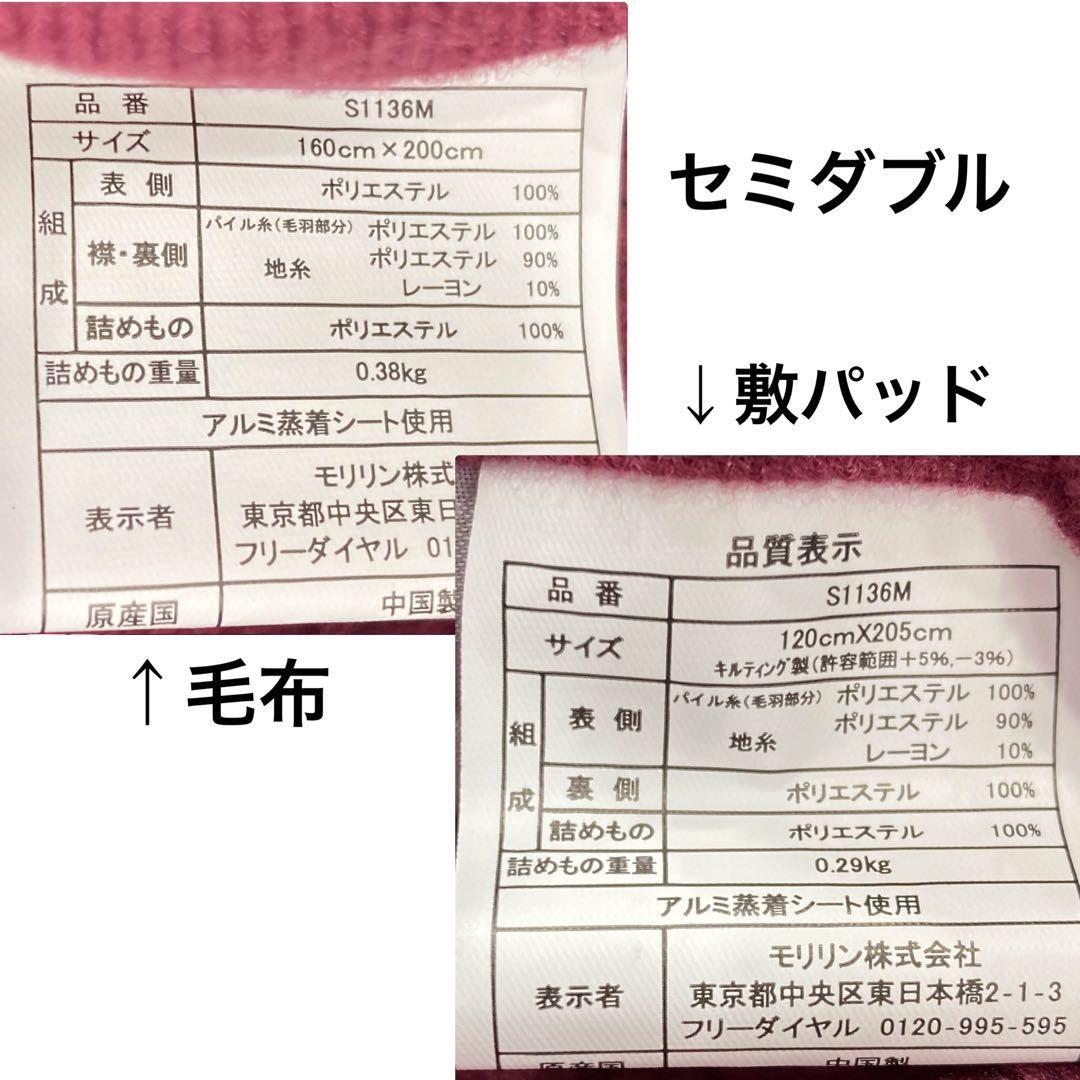 モリリン 夢暖寝具プレミアムセット セミダブル　ワイン