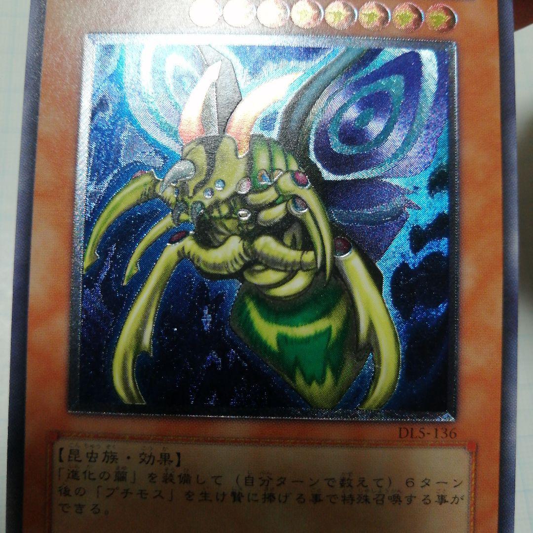 遊戯王　究極完全態グレートモス　レリーフ　アルティメット