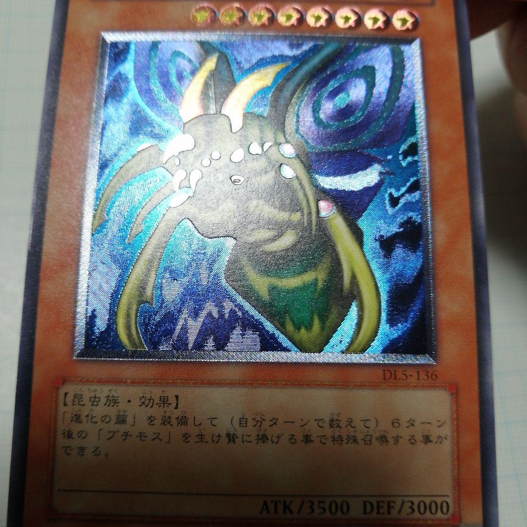 遊戯王　究極完全態グレートモス　レリーフ　アルティメット