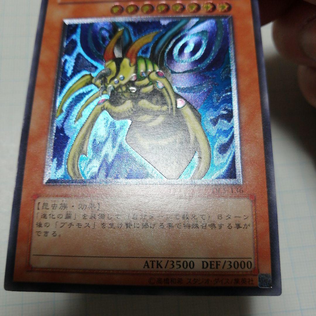 遊戯王　究極完全態グレートモス　レリーフ　アルティメット