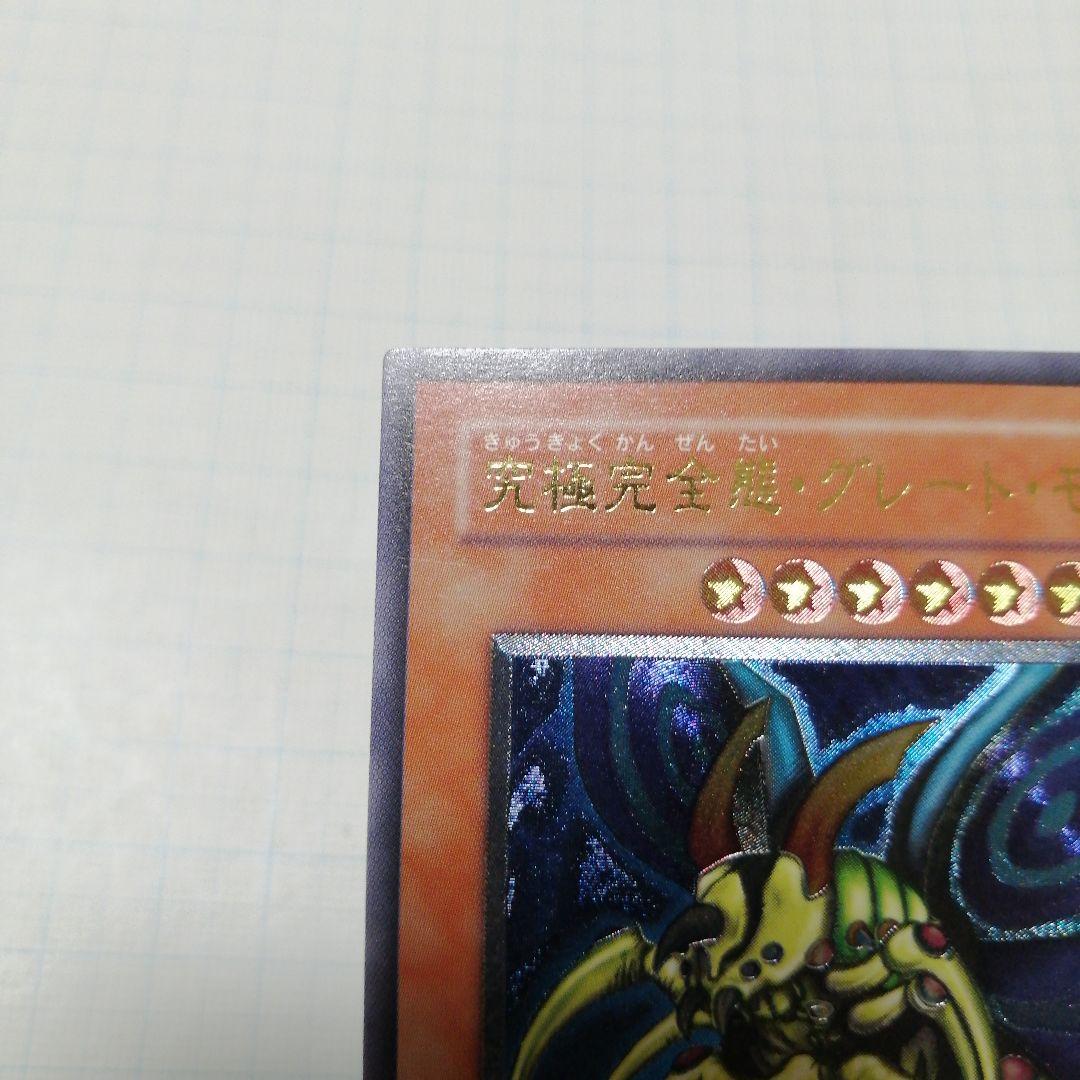 遊戯王　究極完全態グレートモス　レリーフ　アルティメット