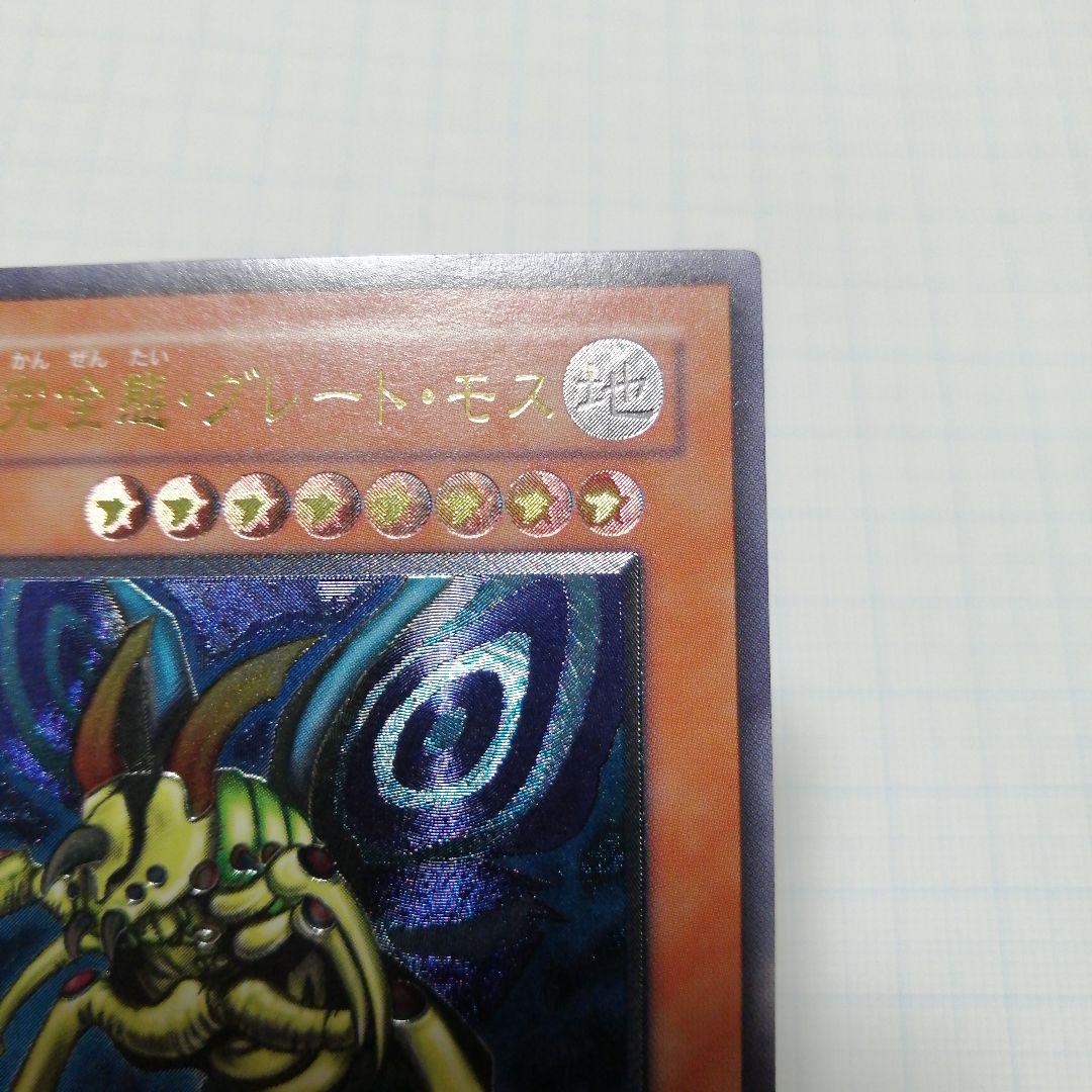 遊戯王　究極完全態グレートモス　レリーフ　アルティメット