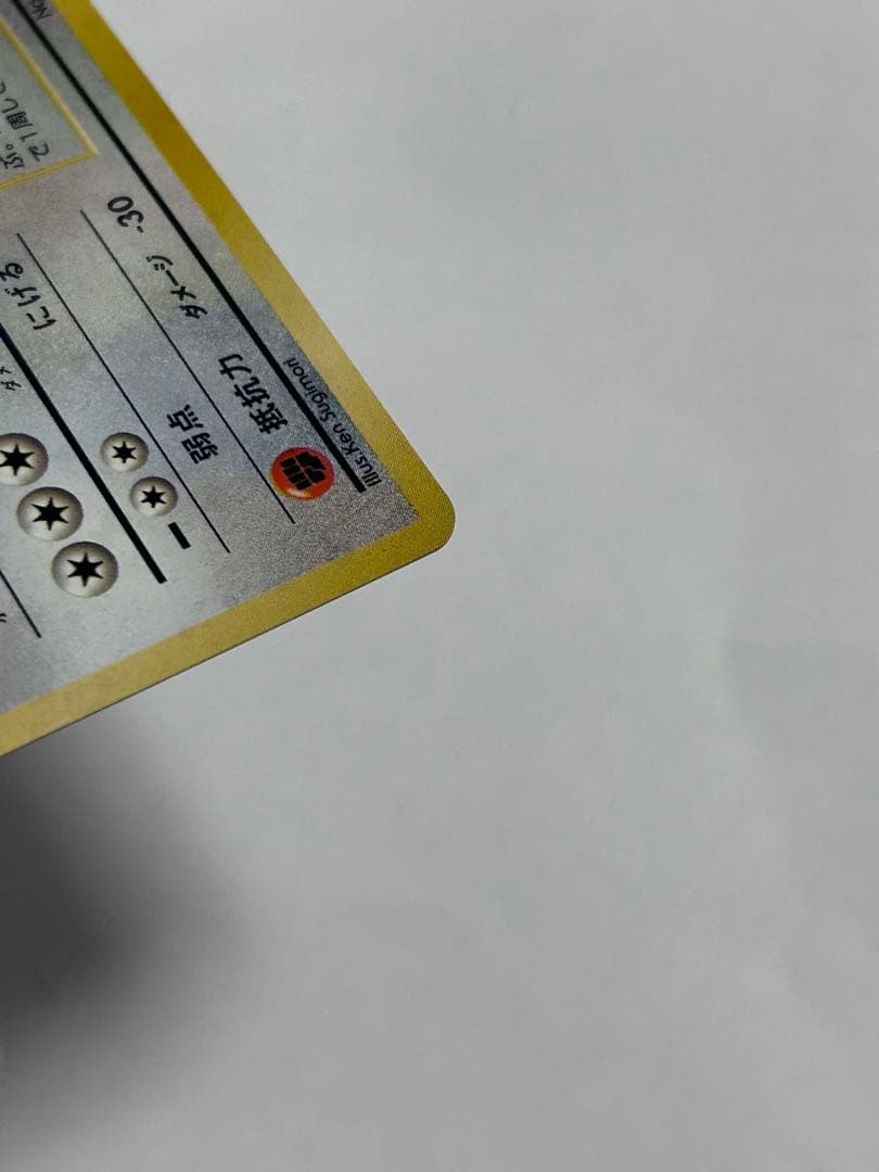 カイリュー　旧裏　ポケモンカード