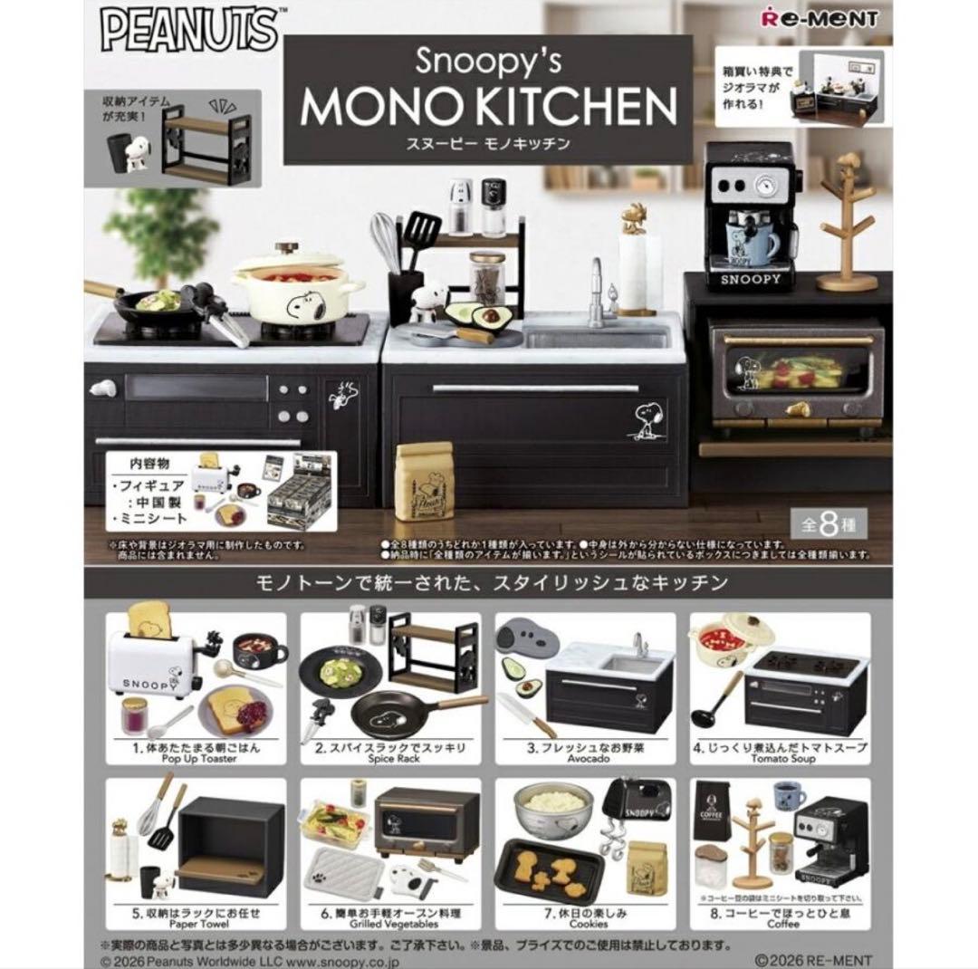 リーメント Snoopy's MONO KITCHEN 1BOX 全8種