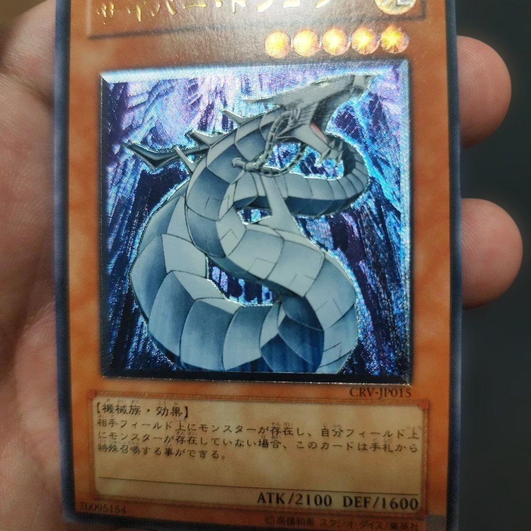 サイバー・ドラゴン レリーフ　アルティメット