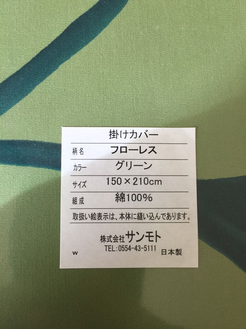 【シビラ】フローレス 掛カバー　シングル　枕カバーセット　グリーン